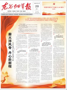 东方烟草报